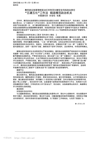 2025.05“五建五化”工作法__锻造模范ZZ机关_本报通讯员__孙宝柱__张真.docx