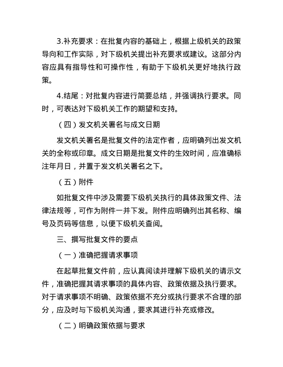 如何起草规范的批复文件:准确回应与政策遵循(1).docx_第3页