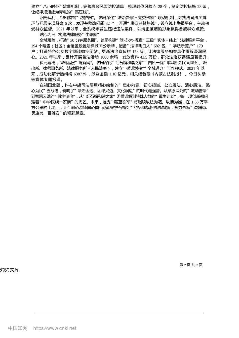 2025.05“五心”淬炼司法行政铁军__法治绘就民族团结画卷_科右中旗司法局.docx_第2页