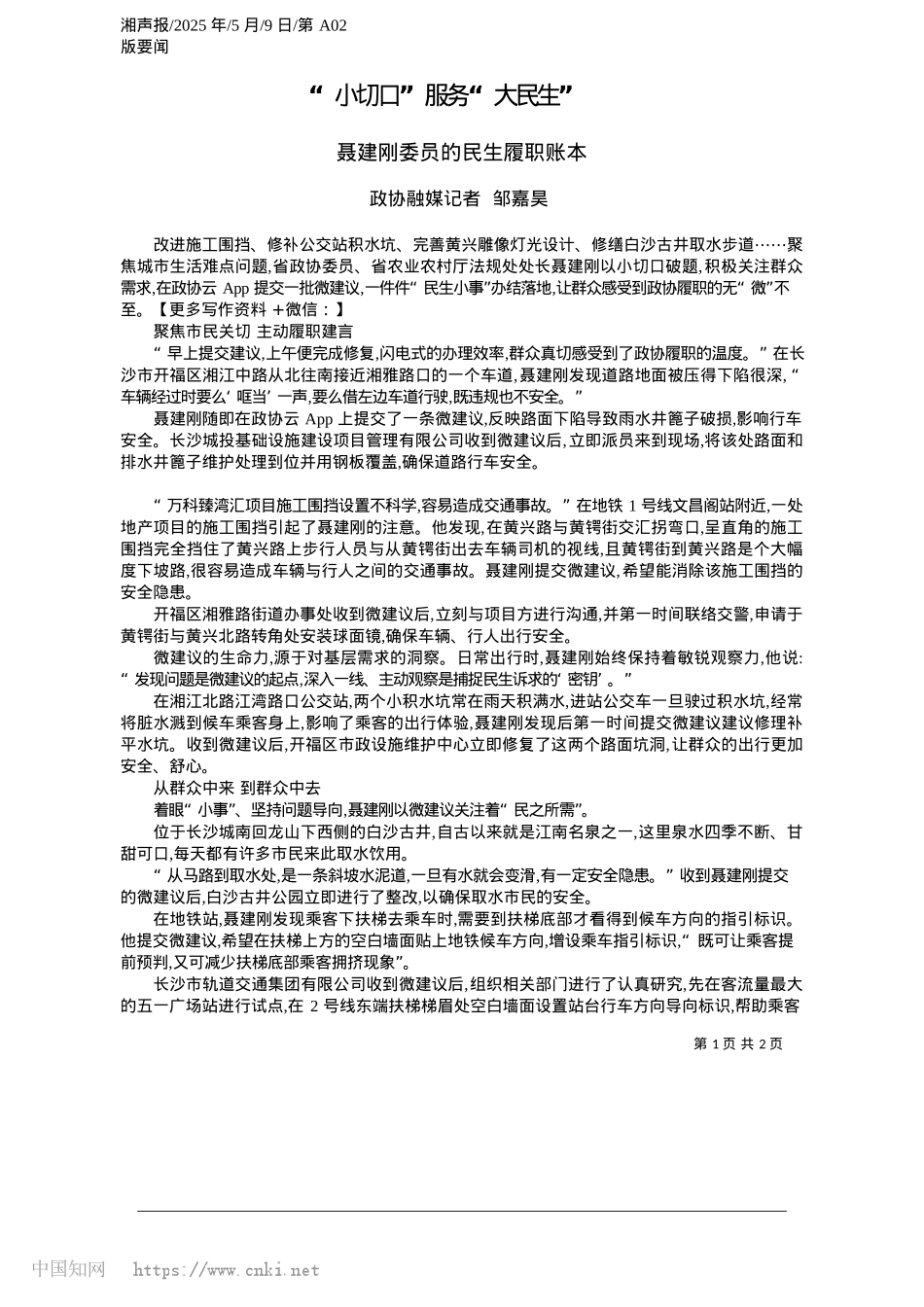 2025.05“小切口”服务“大民生”_政协融媒记者__邹嘉昊.docx_第1页