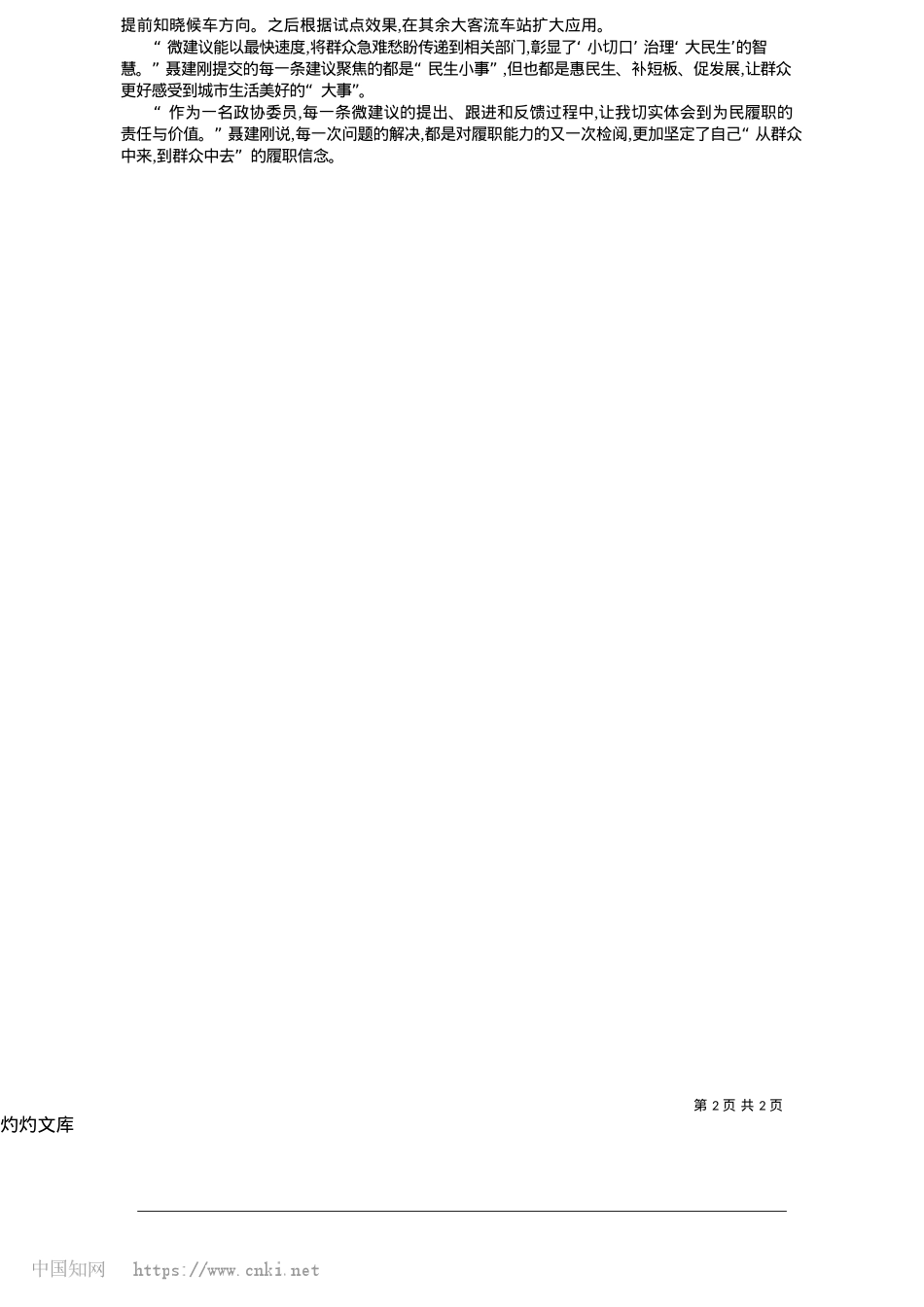 2025.05“小切口”服务“大民生”_政协融媒记者__邹嘉昊.docx_第2页