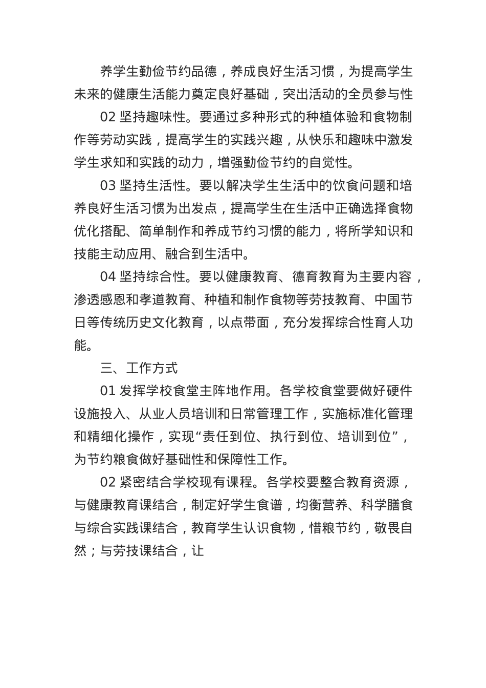 西安市教育系统节约粮食杜绝浪费工作方案.docx_第2页