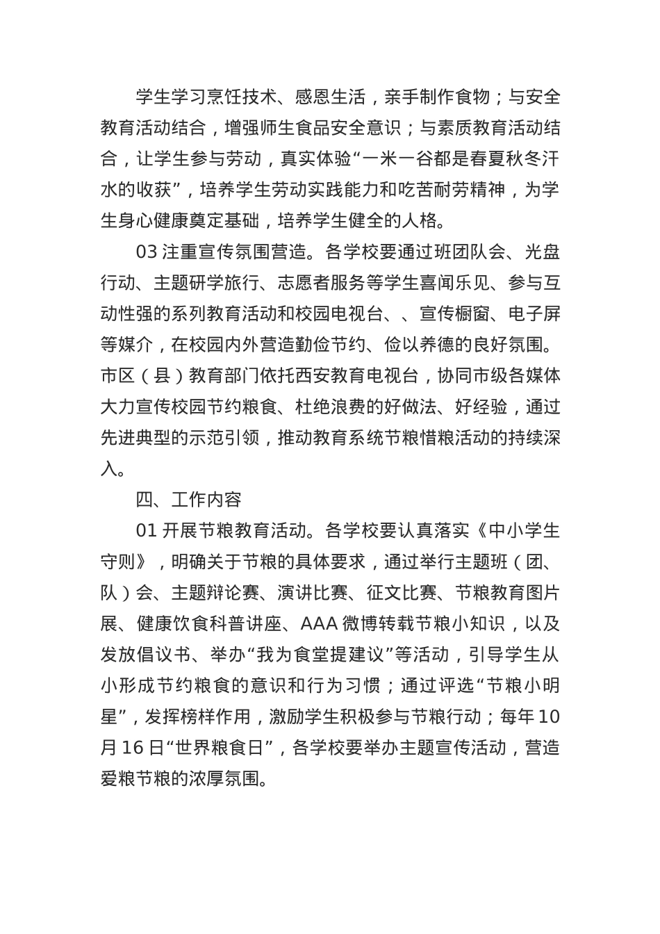 西安市教育系统节约粮食杜绝浪费工作方案.docx_第3页