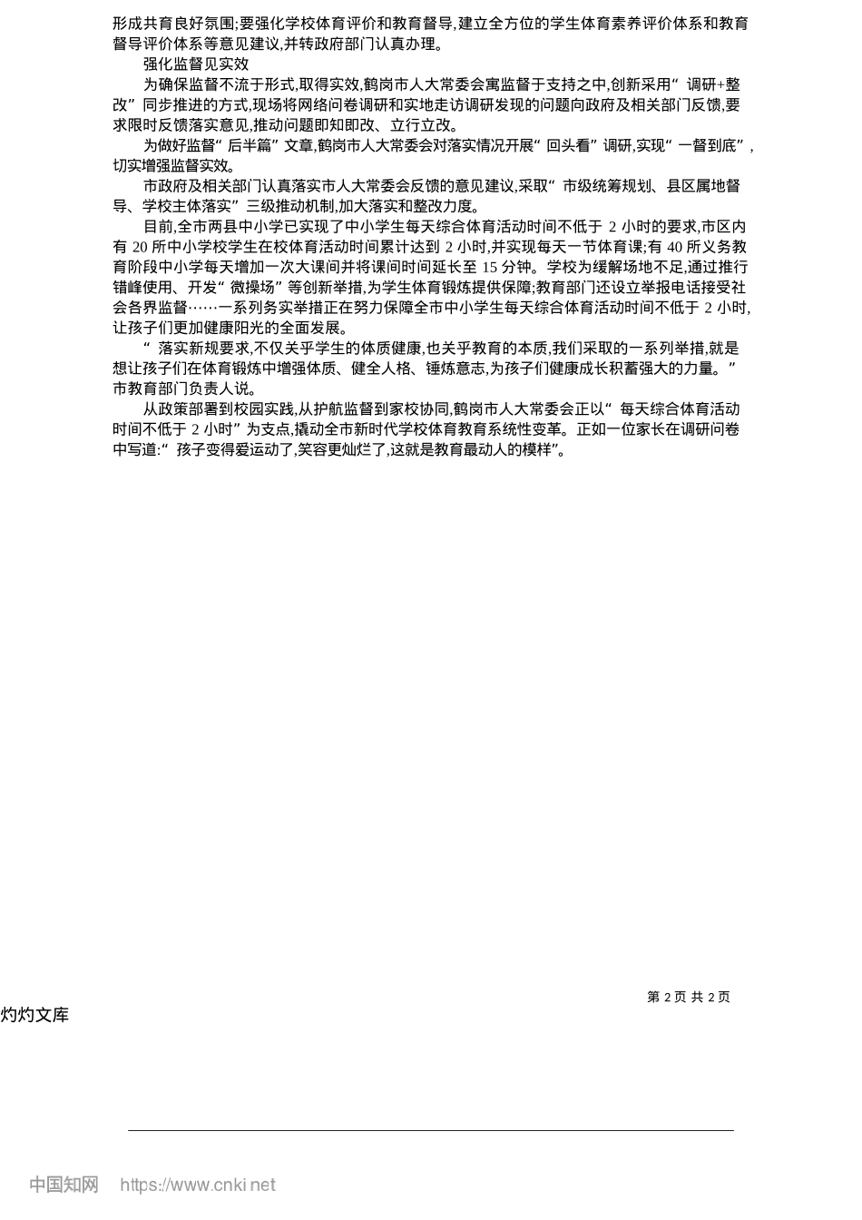2025.05“小切口”监督为青少年健康成长保驾护航_本报通讯员__王晓艳__杨瑜.docx_第2页