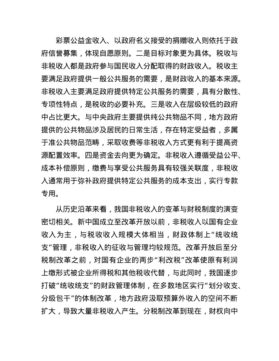 如何认识“非税收入”.docx_第2页