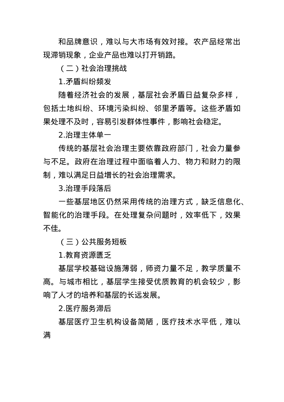 昔日基层难题重重,今朝X建引领提质增效焕新颜.docx_第3页