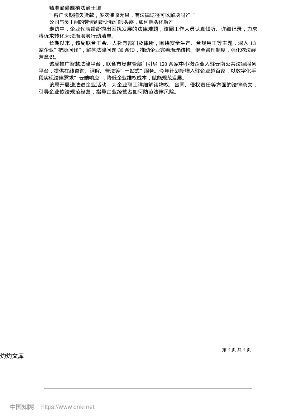 2025.05“硬举措”提升营商环境“软实力”_本报记者__章文.docx_第2页