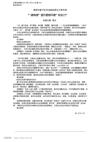 2025.05“硬举措”提升营商环境“软实力”_本报记者__章文.docx