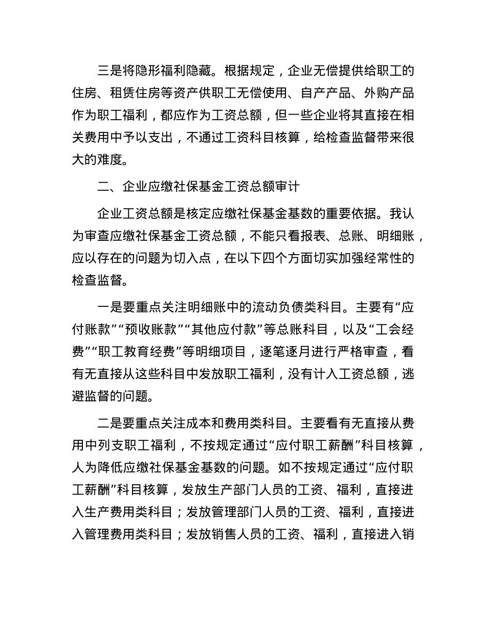 如何审计企业应缴社保基金工资总额?(1).docx_第2页