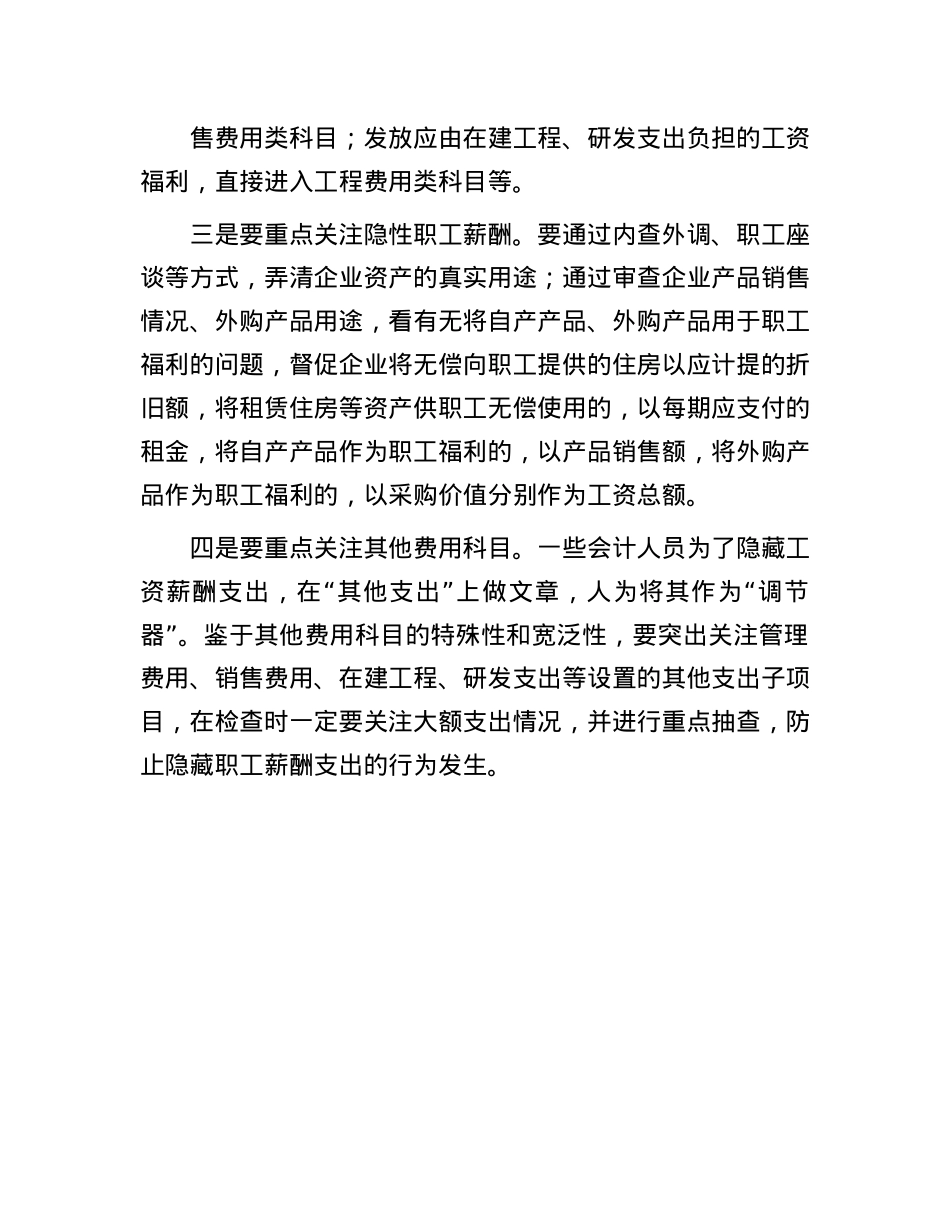 如何审计企业应缴社保基金工资总额?(1).docx_第3页