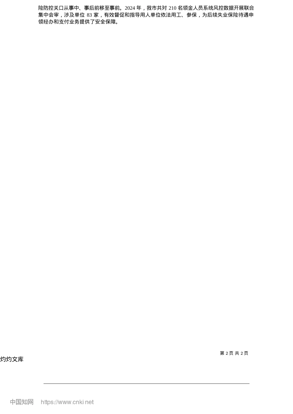 2025.05“优”无止境__“助”有实招_本报记者__鲁松__本报通讯员__钮成亮.docx_第2页