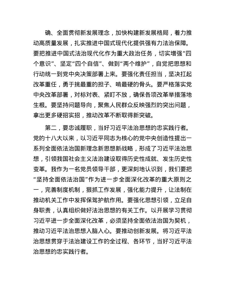 习近平法治思想集体学习研讨.docx_第2页