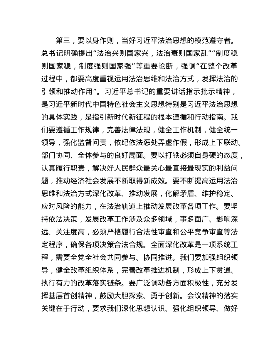 习近平法治思想集体学习研讨.docx_第3页