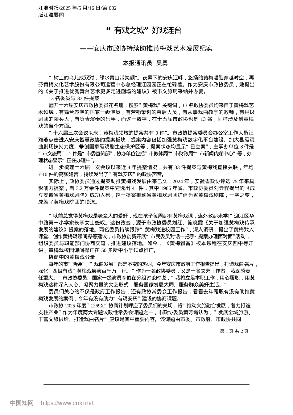 2025.05“有戏之城”好戏连台_本报通讯员__吴勇.docx_第1页
