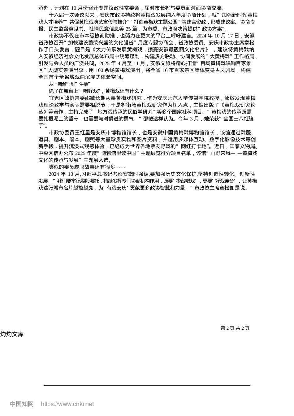 2025.05“有戏之城”好戏连台_本报通讯员__吴勇.docx_第2页