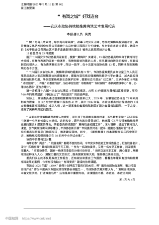 2025.05“有戏之城”好戏连台_本报通讯员__吴勇.docx