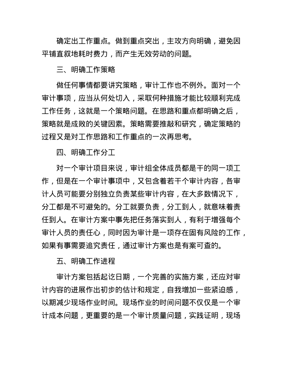 如何提升审计实施方案的指导性?.docx_第2页