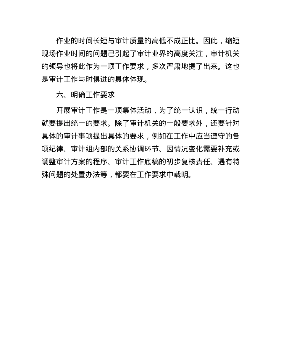 如何提升审计实施方案的指导性?.docx_第3页