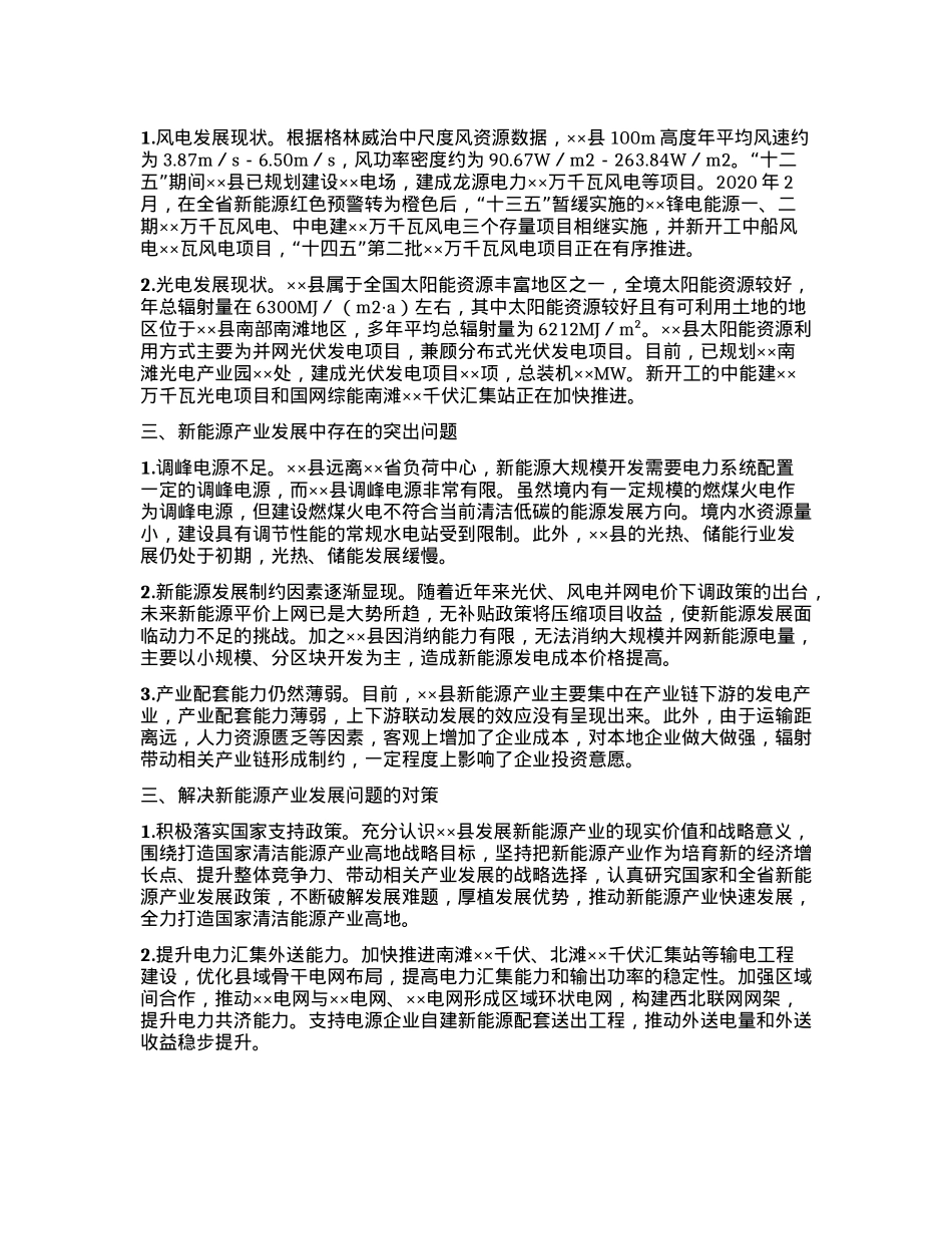 加快xx县新能源产业发展的思考.docx_第2页