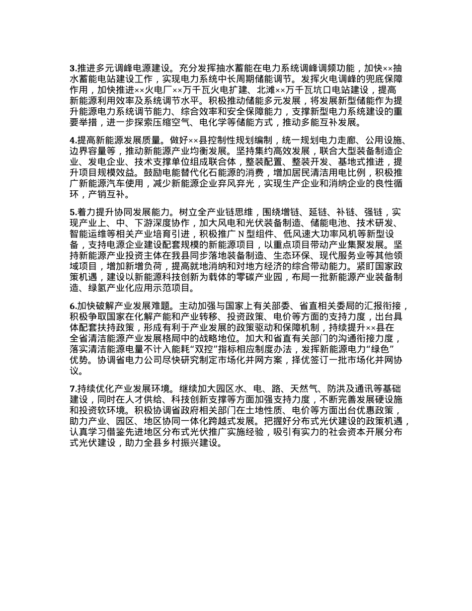 加快xx县新能源产业发展的思考.docx_第3页