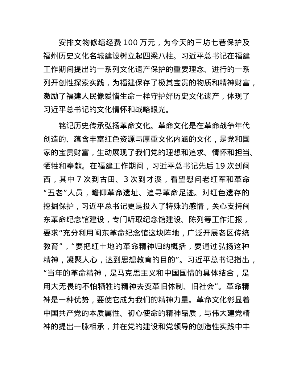 习近平文化思想在福建的孕育与实践(1).docx_第2页