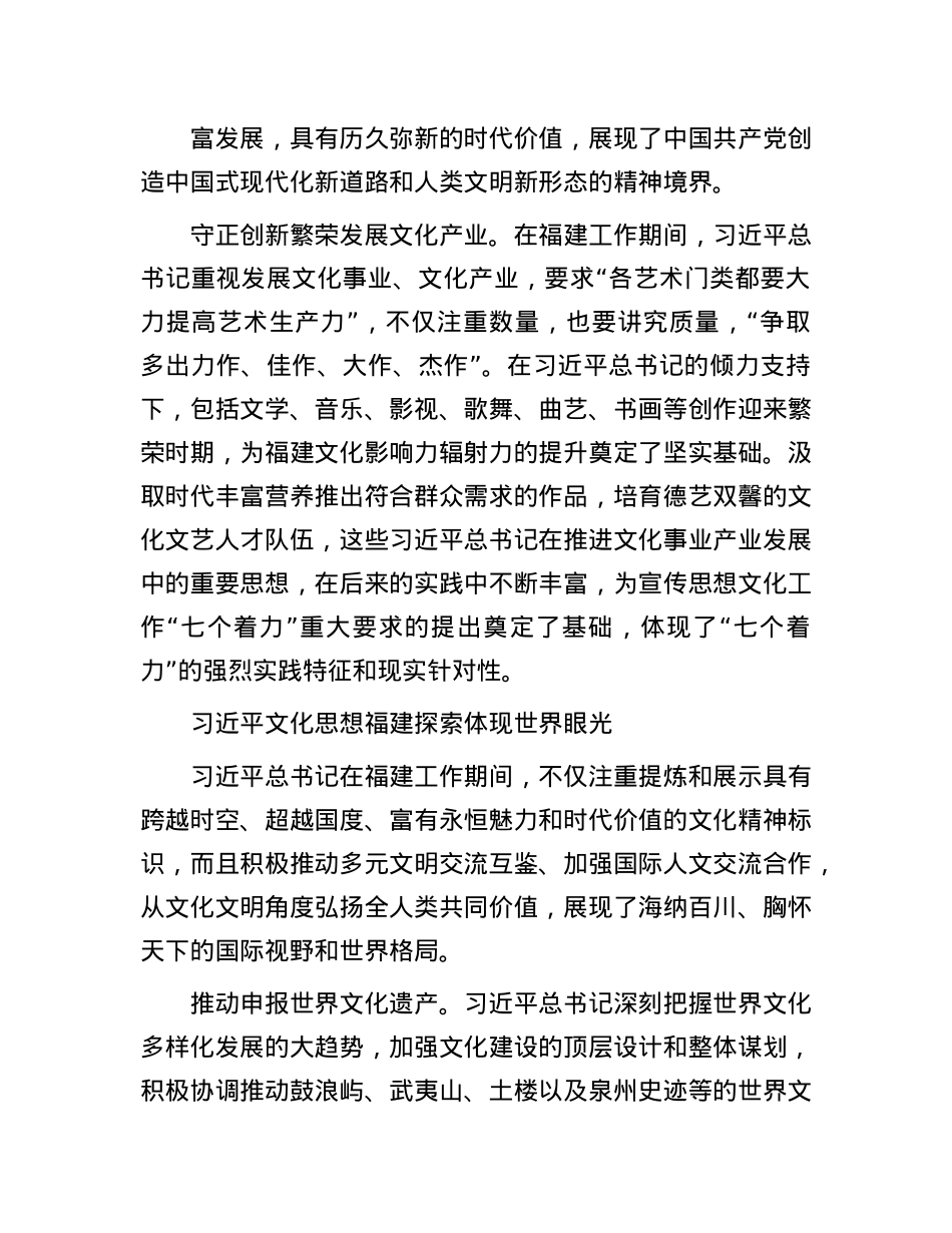 习近平文化思想在福建的孕育与实践(1).docx_第3页