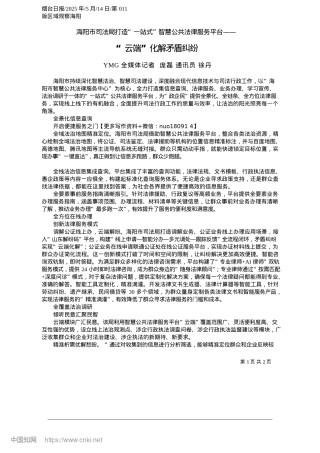 2025.05“云端”化解矛盾纠纷_YMG全媒体记者__庞磊__通讯员__徐丹.docx