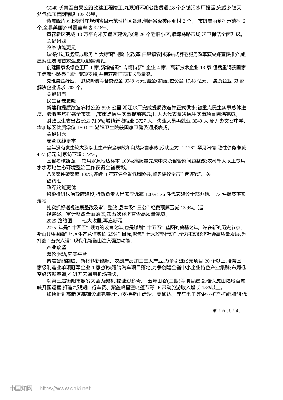 2025.05“制造”“文旅”双驱动__“七大攻坚”开新局_政协融媒记者__李煜__通讯员__夏建军.docx_第2页