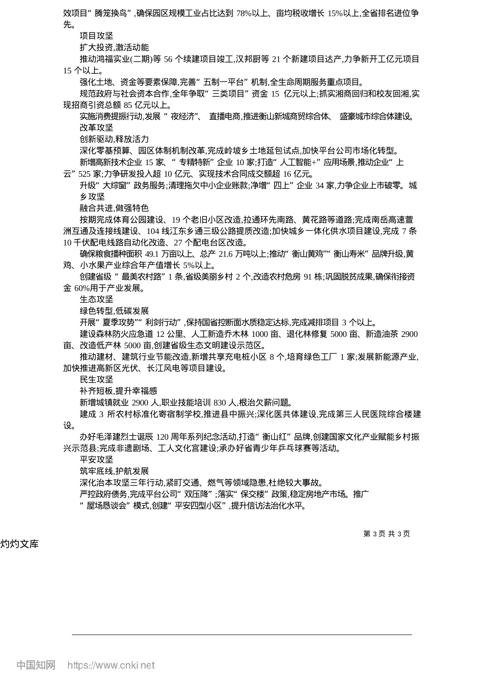 2025.05“制造”“文旅”双驱动__“七大攻坚”开新局_政协融媒记者__李煜__通讯员__夏建军.docx_第3页