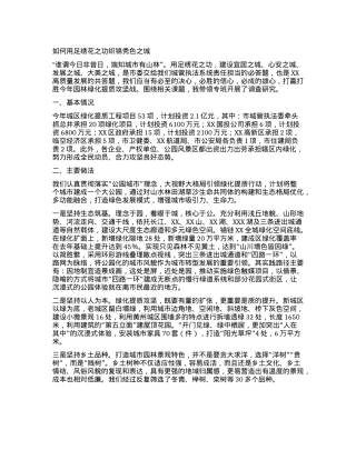 如何用足绣花之功织锦秀色之城.docx