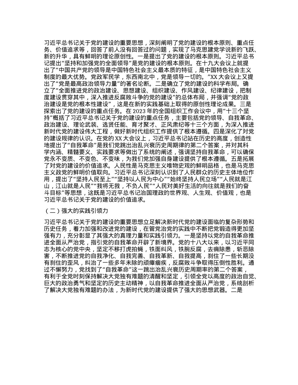习近平总书记关于X的建设的重要思想研究.docx_第3页
