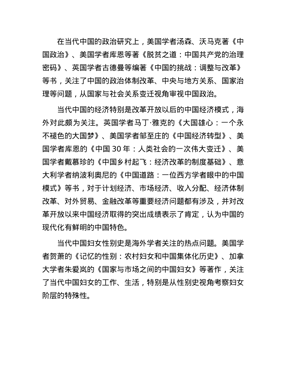 如何正确看待海外国史研究成果.docx_第2页