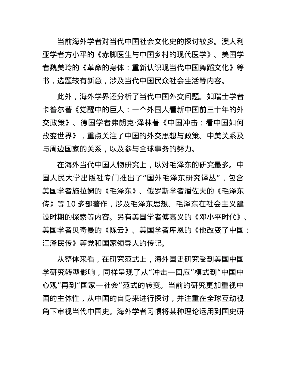 如何正确看待海外国史研究成果.docx_第3页