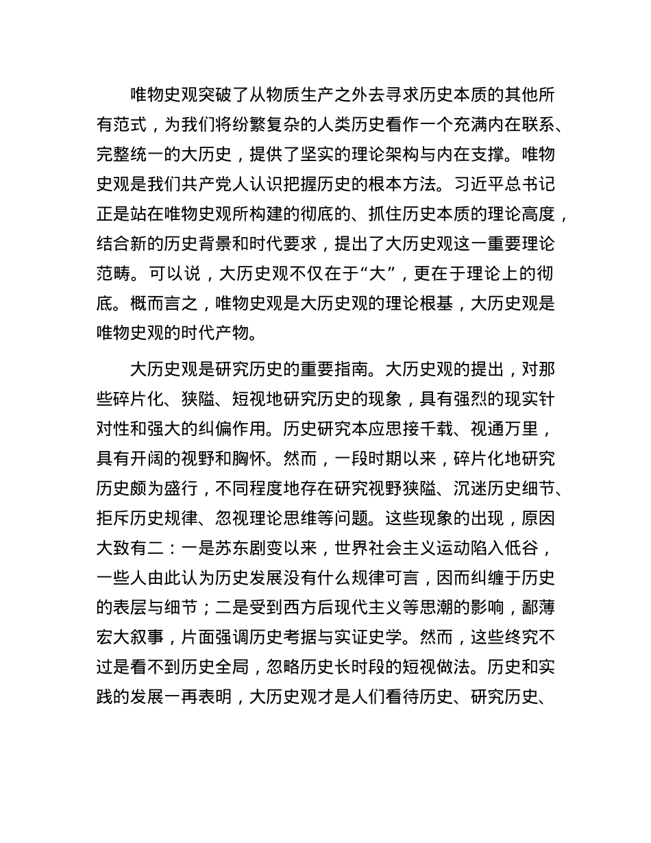 如何正确理解大历史观(1).docx_第2页