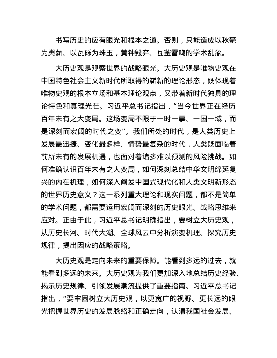 如何正确理解大历史观(1).docx_第3页
