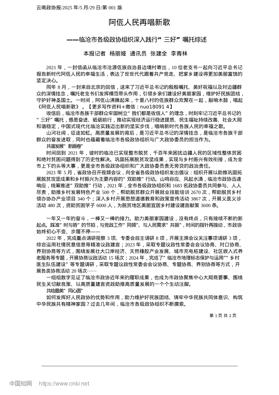 2025.05阿佤人民再唱新歌_本报记者__杨丽娅__通讯员__张建全__李青林.docx_第1页