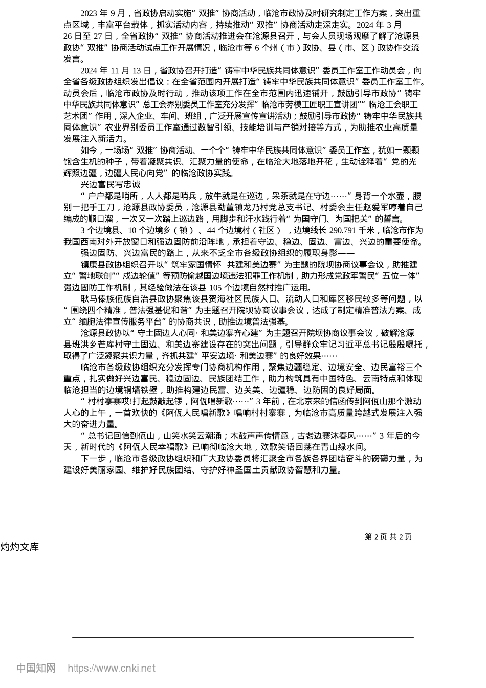 2025.05阿佤人民再唱新歌_本报记者__杨丽娅__通讯员__张建全__李青林.docx_第2页