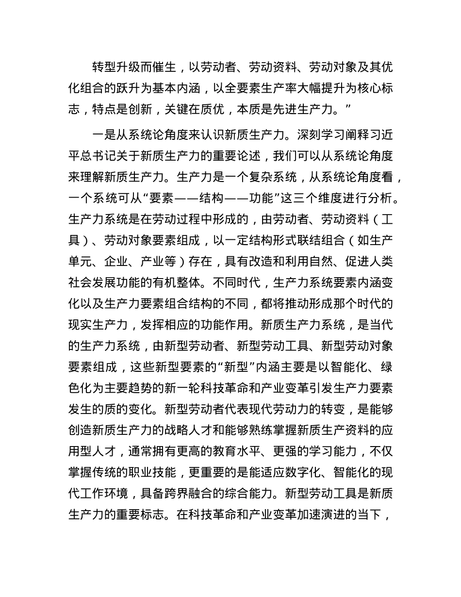 加快发展新质生产力推动现代化新征程事业高质量发展.docx_第2页
