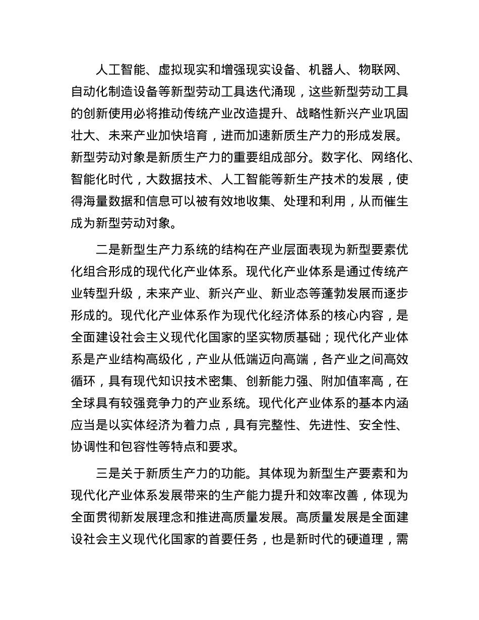 加快发展新质生产力推动现代化新征程事业高质量发展.docx_第3页
