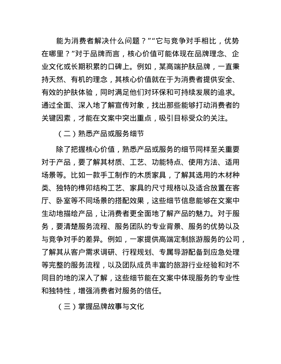 如何撰写一篇有影响力的宣传文案:释放文字的营销力量.docx_第2页