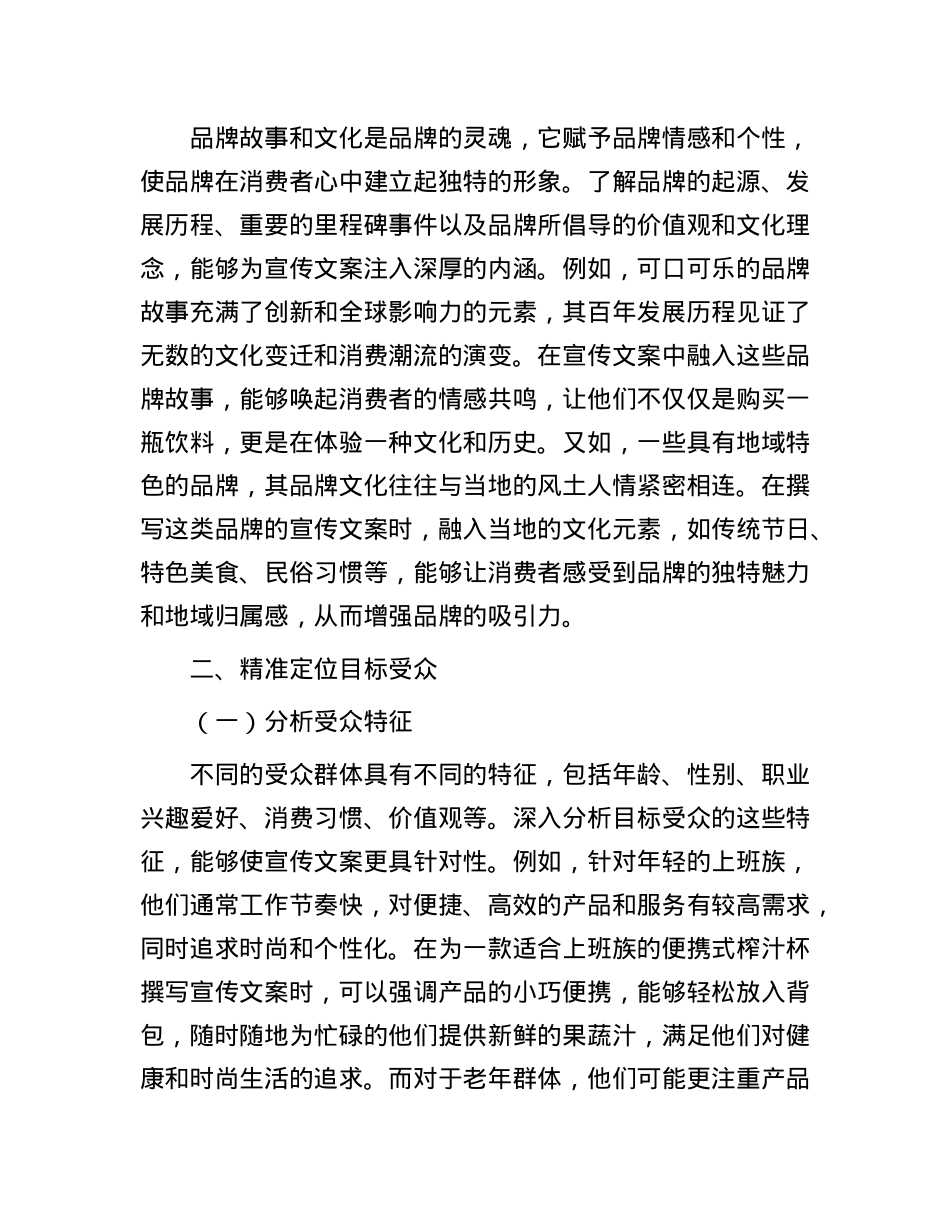如何撰写一篇有影响力的宣传文案:释放文字的营销力量.docx_第3页