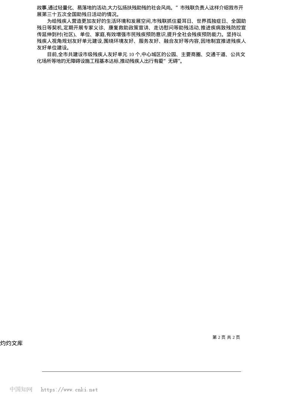 2025.05爱心汇聚__倾力助残_益阳日报全媒体记者__刘美..._曾建兵__罗志明__杨令.docx_第2页
