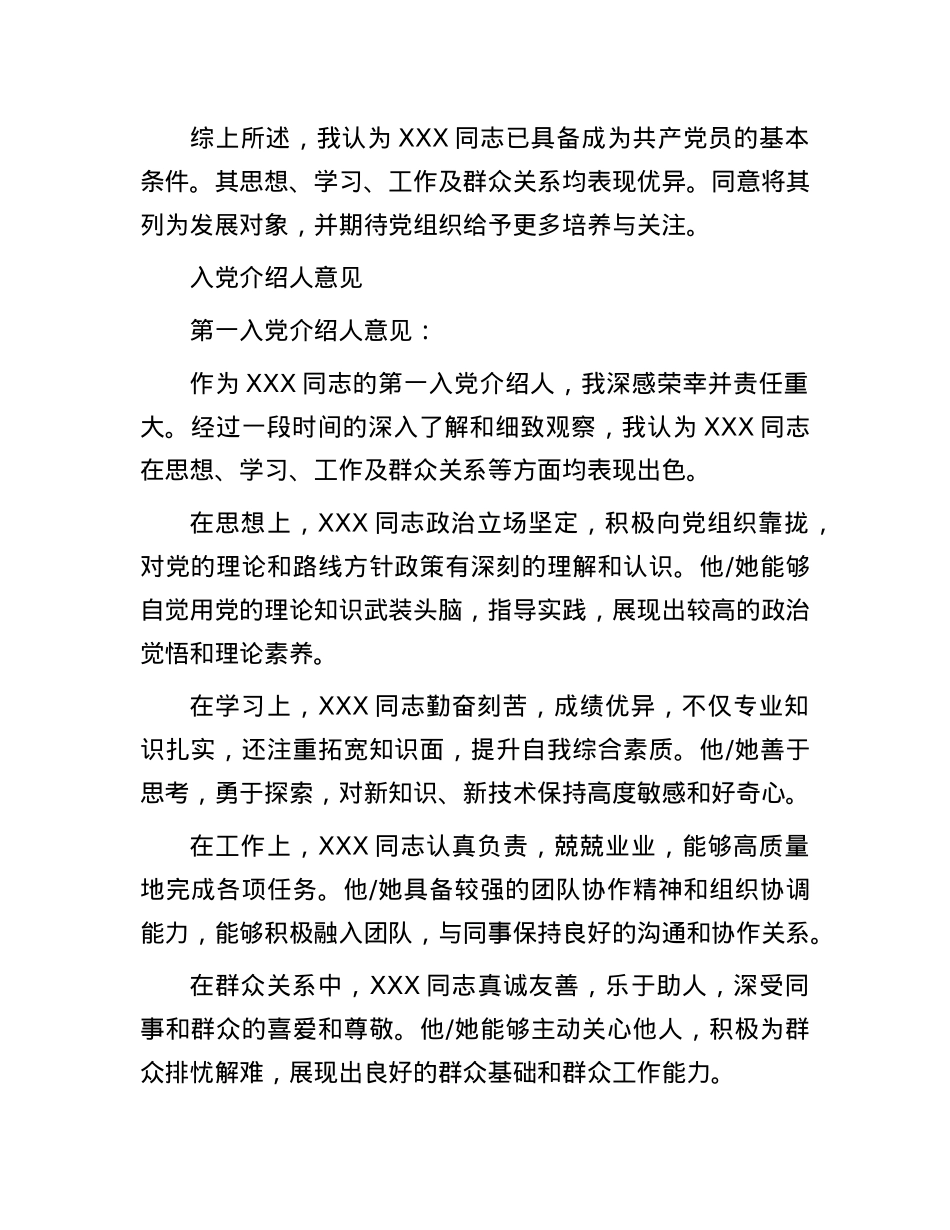 入X培养人考察意见.docx_第2页