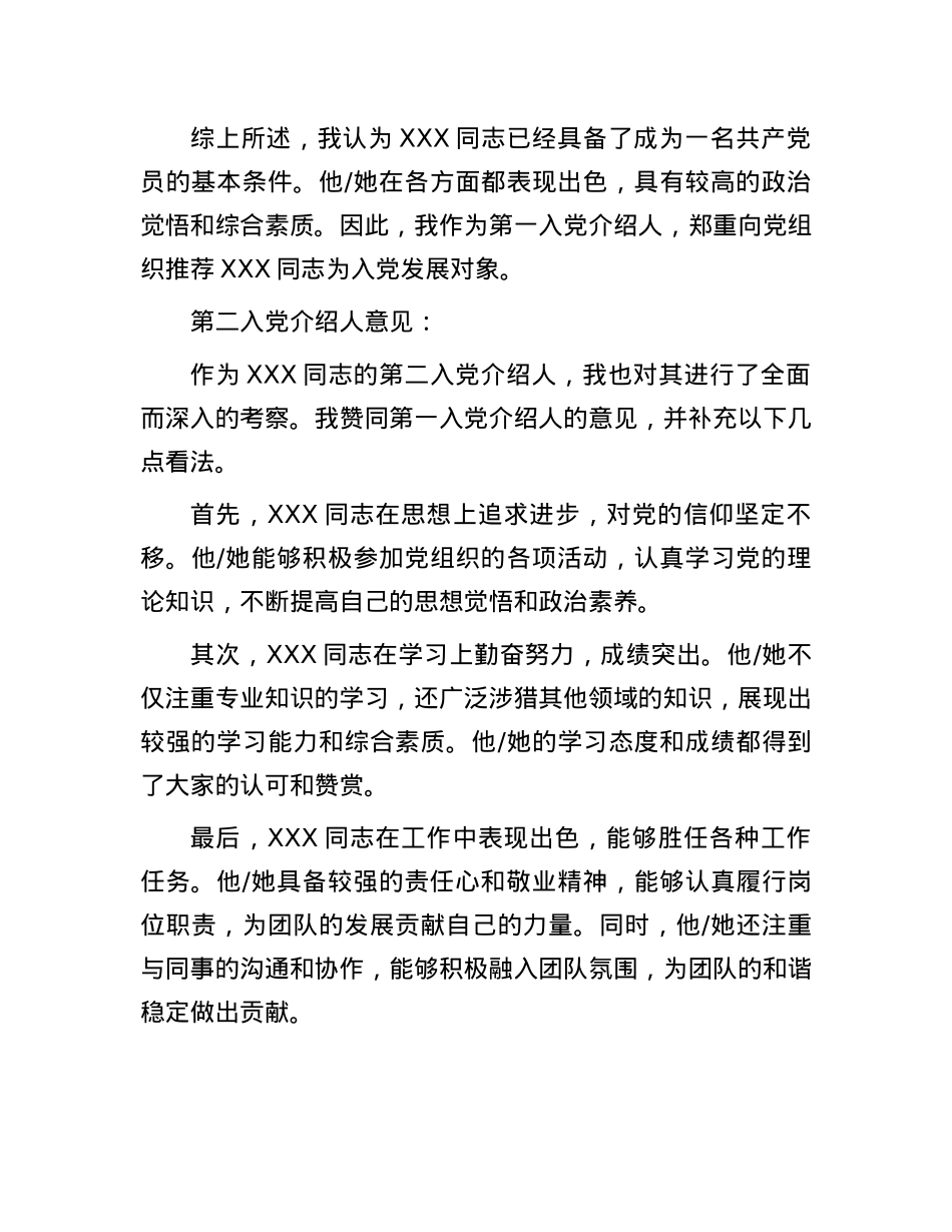 入X培养人考察意见.docx_第3页