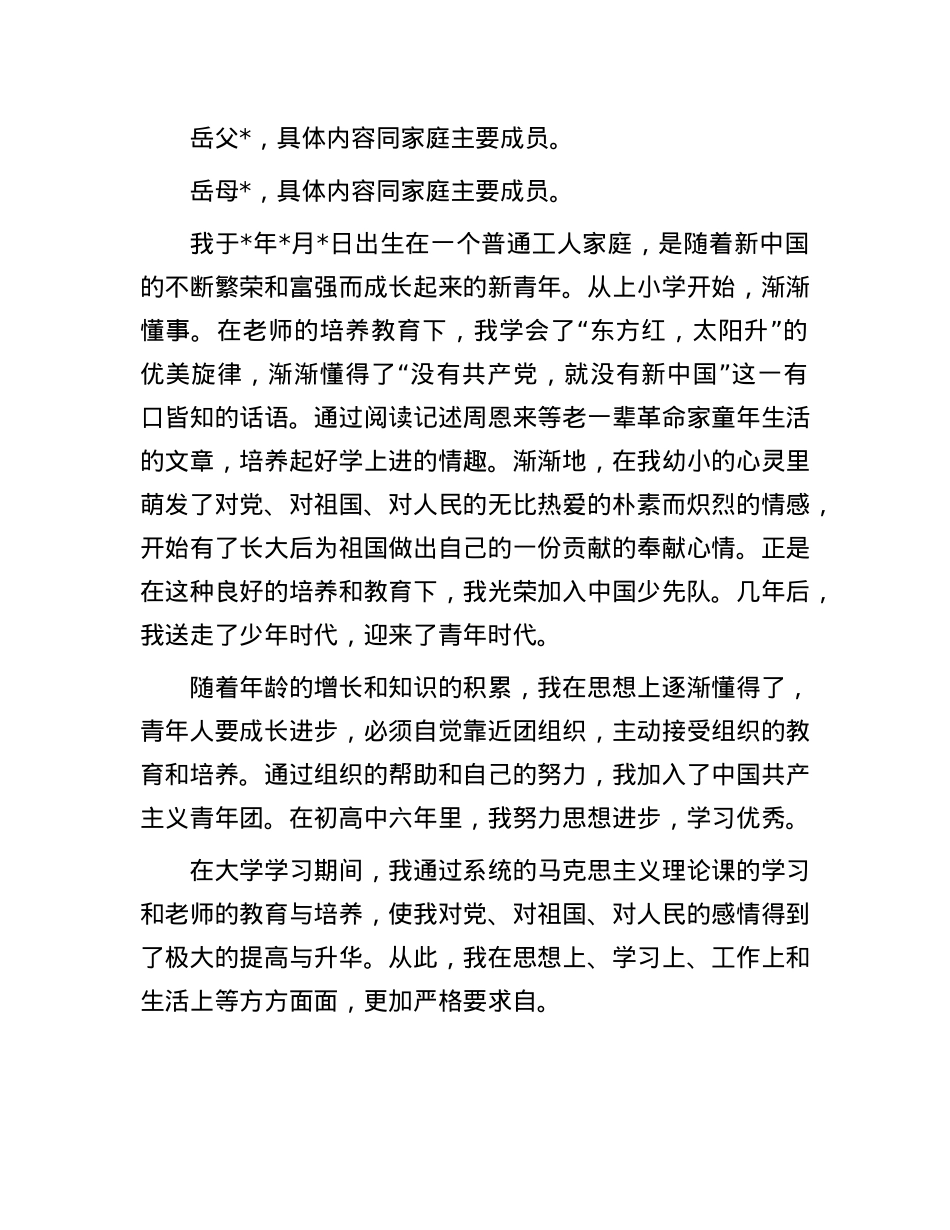 入X申请人自传.docx_第2页