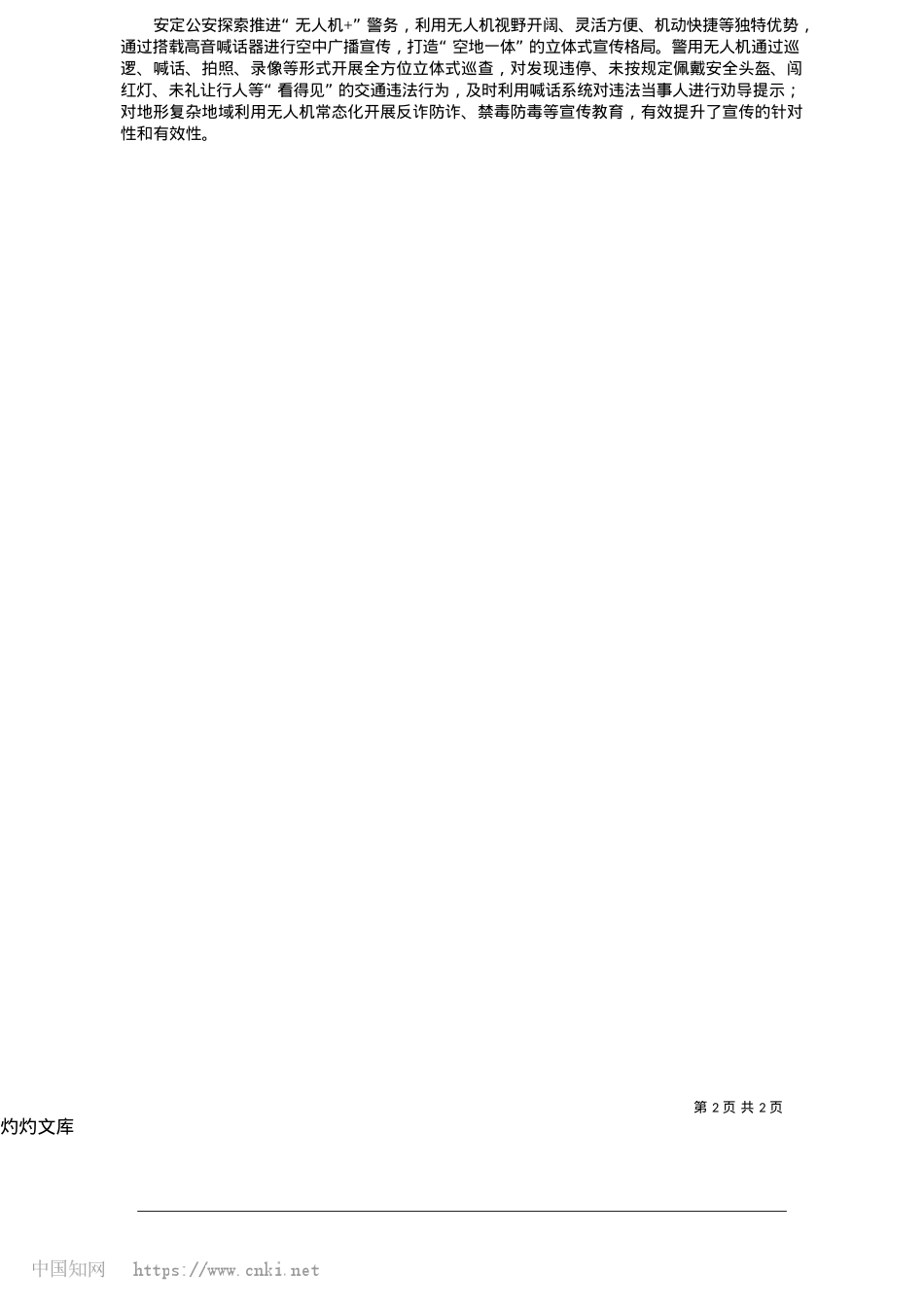 2025.05安定公安:让宣讲走“新”更走“心”_新甘肃·甘肃法治报通讯员__任彩云.docx_第2页