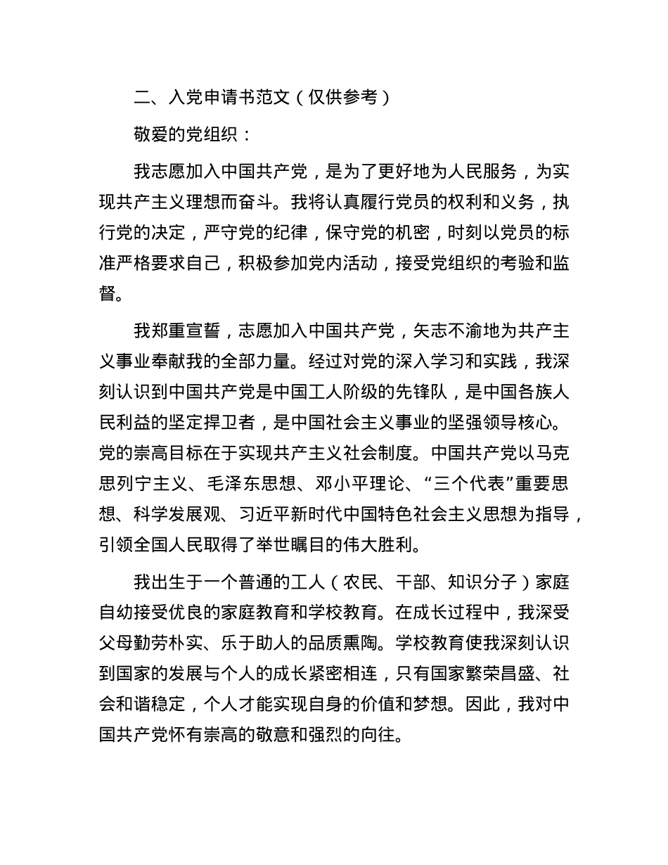 入X申请书格式要求(含范文).docx_第3页