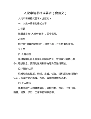 入X申请书格式要求（含范文）.docx