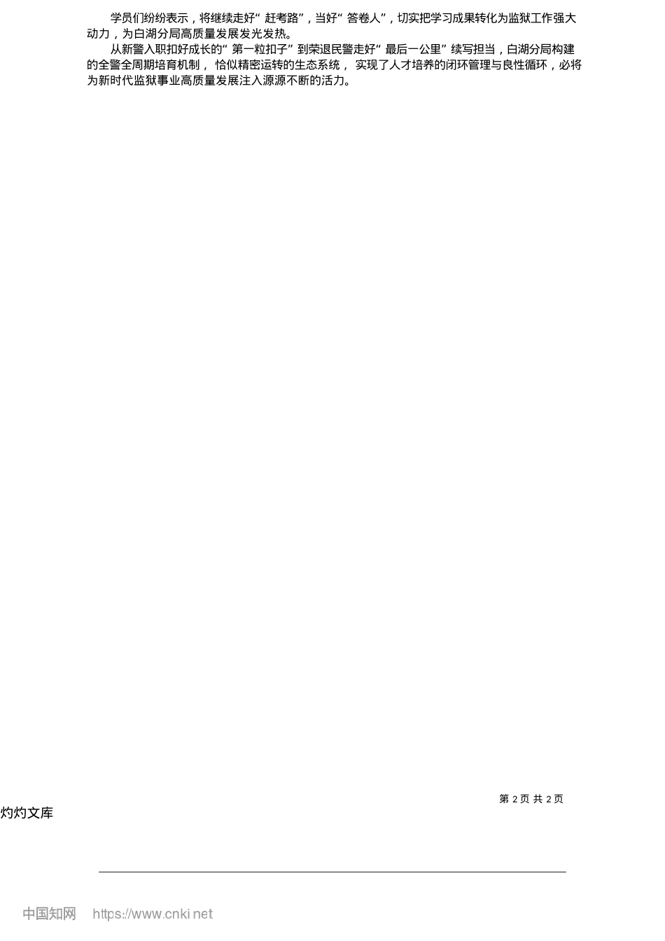 2025.05安徽白湖监狱管理分局创新民警成长机制_本报记者__李光明__本报通讯员__张华__董留洋.docx_第2页