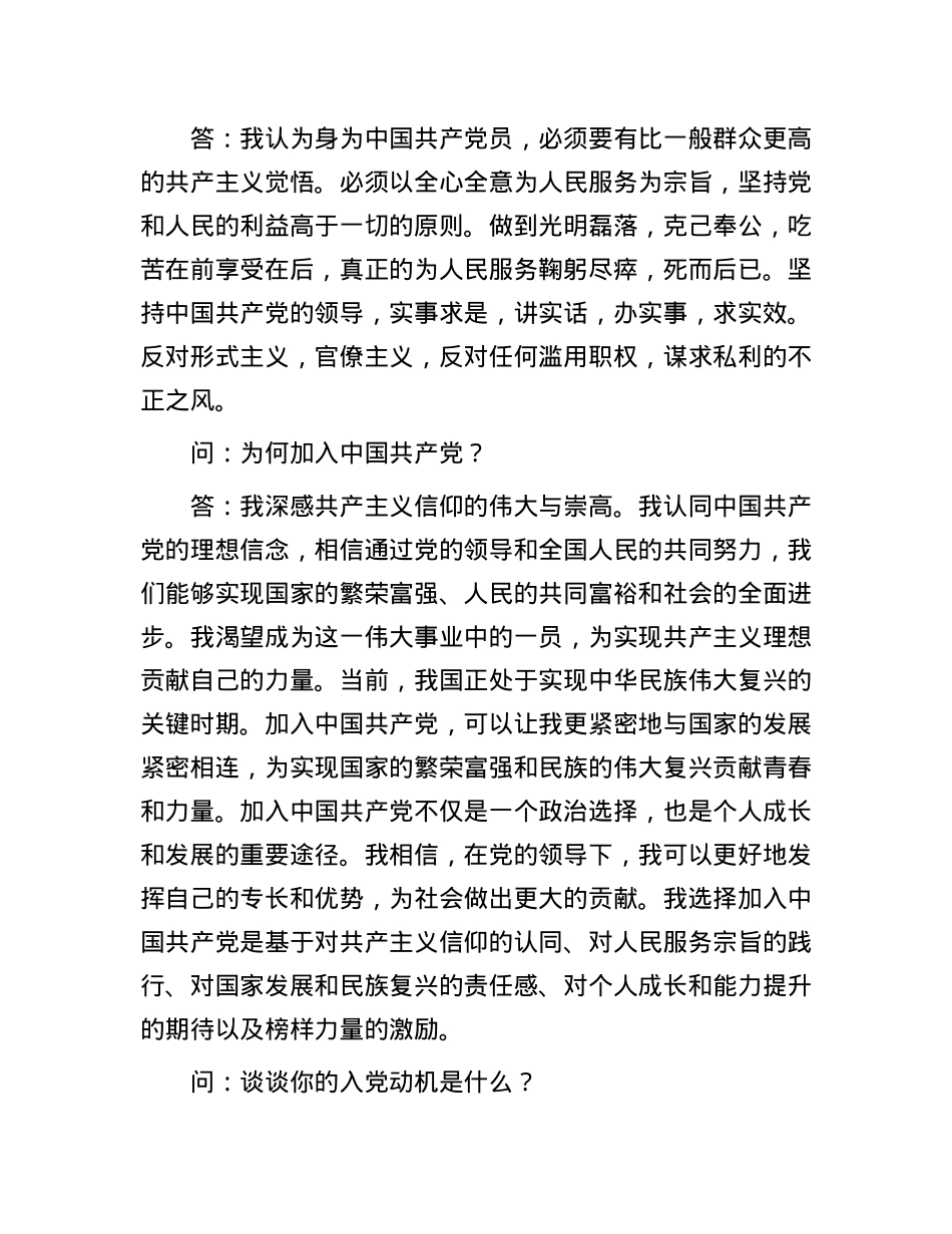 入X谈心谈话问答记录.docx_第2页